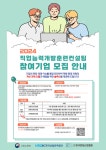 한국산업훈련협회재 | (사)한국문화산업협회, '2024 직업능력개발훈련 컨설팅 참여기업' 모집 현장 맞춤형 체계적 훈련 지원사업 참여기업 모집