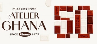 "초콜릿이 전시가 되다"…롯데뮤지엄 '아뜰리에 가나'서 달콤한 기억 만난다