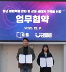 ㈜투썬캠퍼스–원주진로지원센터 이룸협동조합, 청년 창업역량 강화 및 지역 창업 생태계 구축 위한 업무협약 체결