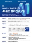 한국산업훈련협회재 | (사)한국문화산업협회, '2026 중소기업 AI훈련확산센터' 본격 가동… 충청권 참여기업 모집