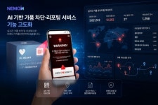네모인사이트, AI 기반 가품 차단·불법유통 리포팅 서비스 기능 고도화