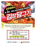 오렌지카운티1404김치수 | 미국 오렌지카운티에서 12월14일 김장 체험 행사 열려