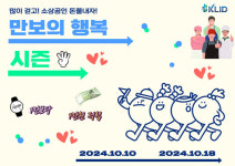 만보식품 주식회사 | 지역정보개발원, 만보의 행복 캠페인 운영