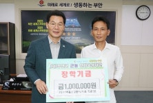 샬롬종합중기 | (유)아리울종합중기 김환섭 대표, 근농인재육성장학금 100만원 기탁