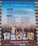 DAC/봉기현수막 | 동학농민혁명기념, 동학은 있고 백산은 없어…이빨 빠진 기념식 우려 나와