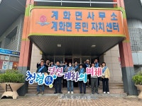 계화면 주민자치위원회, 청렴실천 캠페인 펼쳐