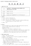 구리2아날도 | 구리 딸기원2지구 재개발조합 법무사ㆍ정비기반시설 감리업체 선정