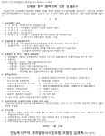 나주시산림조합장(4종) | 전농제12구역 재개발정비사업 협력업체 4종 선정