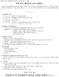 나주시산림조합장(4종) | 전농제12구역 재개발정비사업 협력업체 4종 선정
