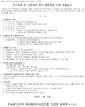 나주시산림조합장(4종) | 전농제12구역 재개발정비사업 협력업체 4종 선정