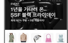 삼성물산아이에프씨몰 | 삼성물산 온라인몰, 최대 90% 'SSF블랙프라이데이'
