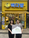 빽다방전주사대부고점 | 굿네이버스 전북전주1지부, 빽다방과 좋은이웃가게 현판 전달식 진행