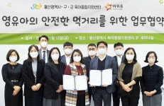 아워홈울산피피점 | 아워홈, 울산 육아종합지원센터와 MOU