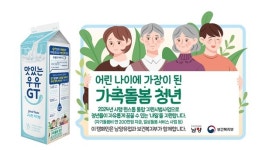남양우유신가가정 | 남양유업, '우유팩' 활용 복지부 '가족돌봄청년 지원' 홍보