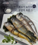 수산과학원, '참조기 요리와 영양의 모든 것' 발간
