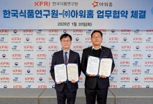 아워홈서울대병원의생명연구원점 | 아워홈-한국식품연구원, 식품안전 기술연구 협력