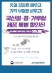 금천두레마트 | 하나로마트·두레생협·한살림서 밀·콩·가루쌀 가공식품 할인전
