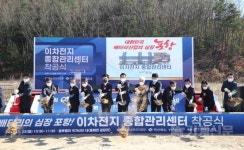포항 블루밸리 국가산단 ‘이차전지 종합관리센터’ 착공… 배터리 재활용산업 전초기지 구축