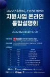 충북도, 기계전기전자시험연구원 등 유관기관과 기업지원사업 설명회 개최