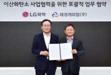 LG화학, 충남 대산에 연산 5만 톤 규모 수소 공장 건설… 태경케미컬과도 협력