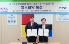 기계전기전자시험연구원, 실장산업협회와 첨단산업 기업 지원 MOU