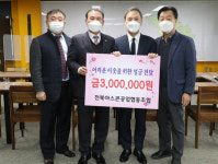 부경아스콘사업협동조합 | 아스콘공업협동조합-완주아스콘협회, 성금 쾌척