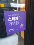 케이스타그룹, ‘스타페이’로 오프라인 매장 결제 서비스 본격화