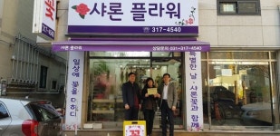 에이티앤티컨설팅 | aT 전문 컨설팅 통해 꽃집 1, 2호점 탄생
