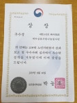고려수지요법창녕지회 | 제주상록사랑나눔봉사단 복지부장관상 수상