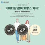 주식회사 키메디 | 키메디, '홈페이지 리뉴얼'… 차별화된 이용자 편의성 제공