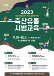 한울에프엔에스 한국교육과정평가원점 | 축평원, '축산 유통의 이해' 등 시범 교육과정 운영