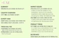 "UAE·튀르키예 향수시장 성장 주목해야"