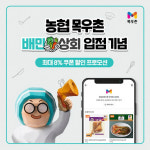 (유)목우촌상조회 | 농협목우촌, 배민상회 입점