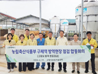 고양축협능곡지점 축산물판매장 | 고양축협, 구제역 백신접종 점검 회의 참석