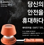 안전불감증 시대에 각광받는 '세이프티 씰'