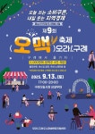 오동동상인연합회아맥축제 | 구례군, 5일시장 상인회와 함께하는 13일 제9회 오맥축제 열린다