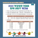 서울서부교육지원청 '부장업무 첫걸음 함께 내딛기' 워크숍 개최