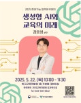 랜퍼스교육개발원 | 한국교육개발원, '찾아가는 정책아카데미' 개최… "생성형 AI, 교육의 미래 조망"