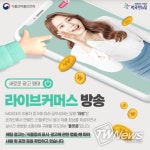 “먹으면 살 빠져요”…‘라방’ 부당광고 피하려면?