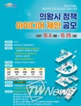 위드아이디어 | 의왕시, 위드(With)˙포스트(Post) 코로나 아이디어 공모