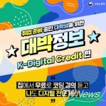 집에서 무료로 코딩 강의 듣고 나도 디지털 전문가로!