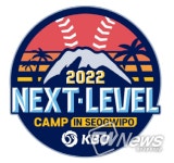 'KBO Next-Level Training Camp' 1차 훈련 개최