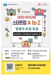 구로구, '스타트업 A to Z' 수강생 모집