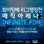 VR e스포츠 주도하는 레노버VR매직파크, 이번에는 회이팅과 함께 한다