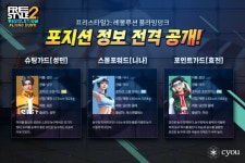 길거리 농구 게임의 귀환! 창유, 프리스타일2 레볼루션 플라잉덩크 포지션 정보 공개