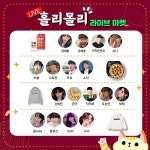 틱톡 공식 MCN 윗유, 라이브커머스 '홀리몰리 라이브 마켓' 성료