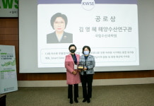 대한수산회원평 | 국립수산과학원 김영혜 박사, 대한여성과학기술인회로부터 공로상 수상