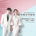 썬타운웨딩샵 | 웨딩101 주관 ‘창원웨딩박람회’…4월13~14일 LG베스트샵 상남점서 진행
