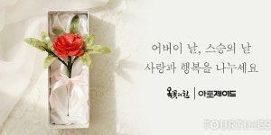 엘림아토제이드 | '아토제이드, 카네이션 옥꽃 출시'