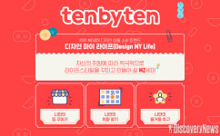 텐바이텐, 2021년 MZ세대 소비 트렌드 제안 ’디자인 마이 라이프’